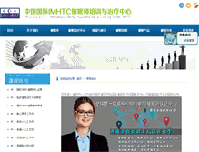 Tablet Screenshot of hypnosis-china.com